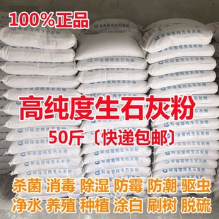 Ton of Quicklime Powder, Disinfection, Insect Prevention, Soil Improvement, Tree Brushing, Moisture-Proof, Insect Repellent, Dehumidification and Desiccant