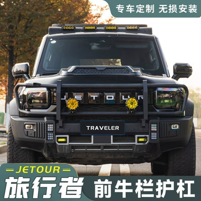 Jietu Traveler Shanhai T2 buğa hasarı ön bamper, off-road aksesuarları