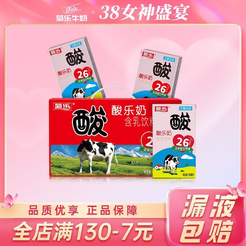 菊乐酸乐奶含乳饮料整箱批发250ml*24盒装儿童早餐奶四川成都特产