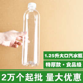 批发大口1250ml汽水瓶酵素瓶啤酒瓶塑料空瓶1.25L升米酒瓶饮料瓶