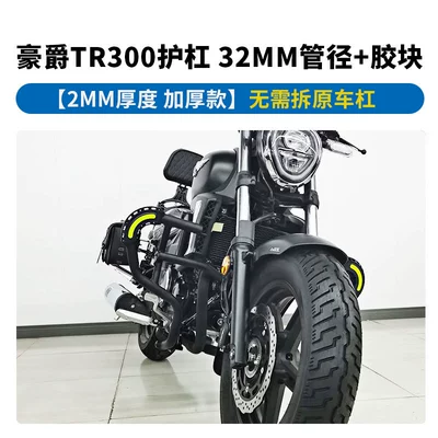 Protection Bar Folding Backrest Side – Motorcycle bumper - 2mm-thick-reinforced-version-32-diameter-bumper-rubber-block-more-impact-resistant