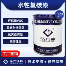 环保低VOC水性氟碳漆 耐老化抗污自清洁场馆钢结构大桥防腐涂料