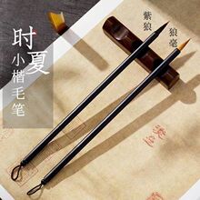 时夏勾线小楷毛笔书法专用初学者入门成人狼毫簪花小号湖笔独立站