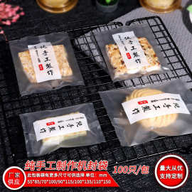 批发零食雪花酥包装袋磨砂半透明曲奇饼月饼蛋黄酥机封袋花茶包装