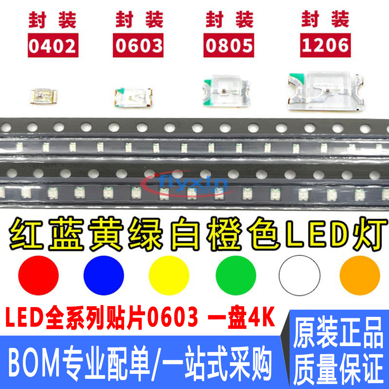 0603红光红色红灯 高亮 贴片LED发光二极管 白黄蓝翠绿橙 全系列
