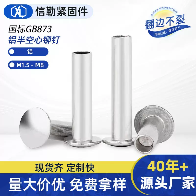 铝扁圆头半空心铆钉 空心铆钉 铆钉 铝制金属空心柳钉 GB873 批发