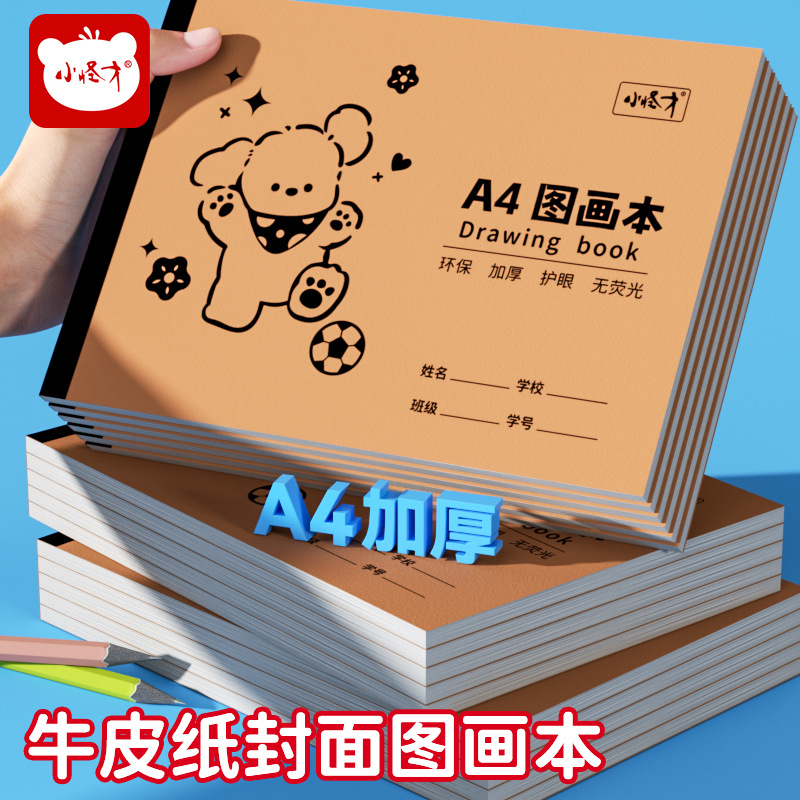 Little Genius Picture Book A4 Drawing Paper Children's Graffiti First Grade Blank Picture Book Art Drawing Book Wholesale