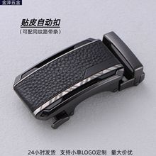 极速发货男士高档皮带扣头4.0自动扣合金头层贴皮腰带扣头东莞扣