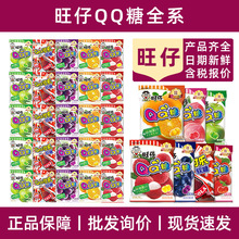 旺仔qq糖旺旺零食软糖果汁软糖糖果独立小包装糖果网红爆款QQ糖