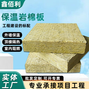 Exterior Wall Fireproof Rock Wool Board Building Materials in Stock Insulation Board Sound-Absorbing Soundproof Board Partition Wall Manufacturer Wholesale 50mm