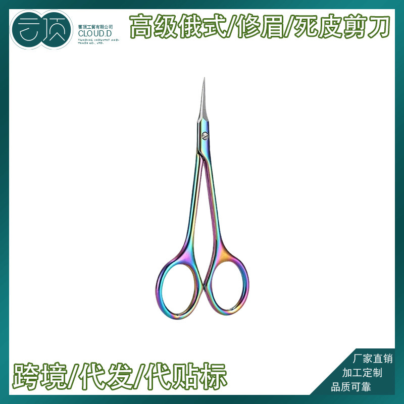 厂家直销不锈钢修眉剪假睫毛剪刀鼻毛剪 小剪刀全工序美容剪|undefined