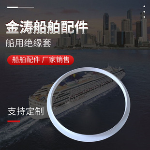 Jintao Manufacturer Supplies Marine Insulating Sleeves, White Ptfe Insulating Sleeves, Insulating Sleeves for Ship Alloy Tubes