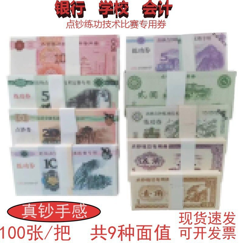 点钞卷练功券点钞卷100银行练功钞财会点钞卷会记技能教学币-阿里巴巴