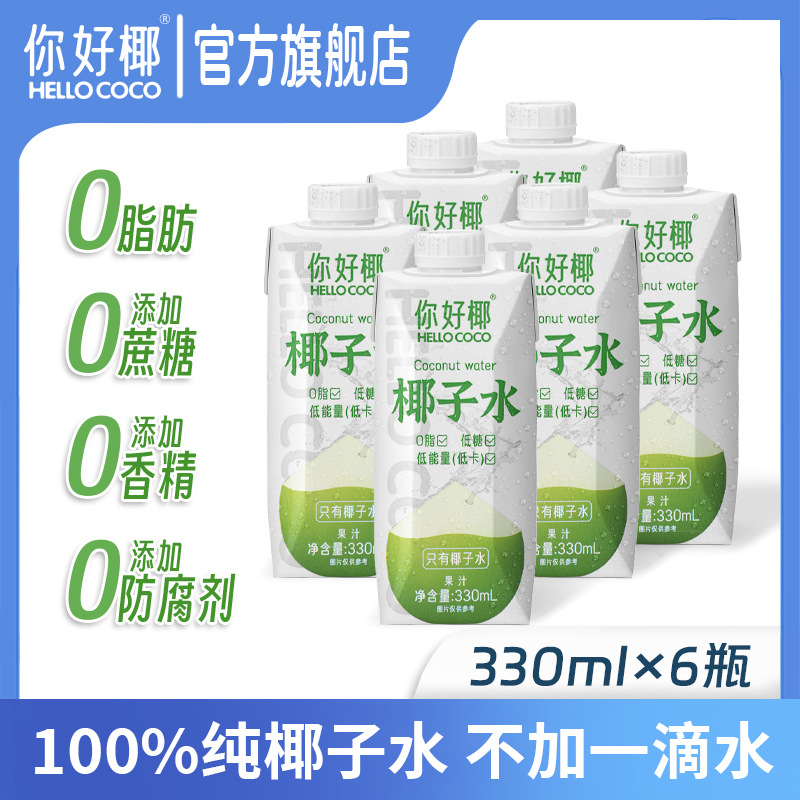 你好椰 椰子水新鲜生打椰青果汁健身孕妇儿童补水饮料330ml*6瓶