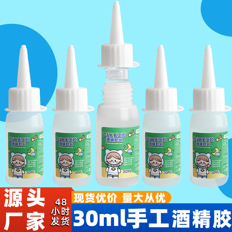 儿童DIY酒精胶 不织布30ml酒精胶水无色透明软胶麻绳纽扣画酒精胶|undefined