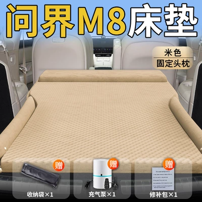 Inflatable Mattress for Car Trunk, Rear Seat Sleeping Pad for Six-Seater Travel, Inflatable Sleeping Artifact for Car (Vehicle-mounted inflatable bed) - standard-upgraded-model-wenjie-m8-exclusive-beige-integrated-headrest-with-polka-dot-wings