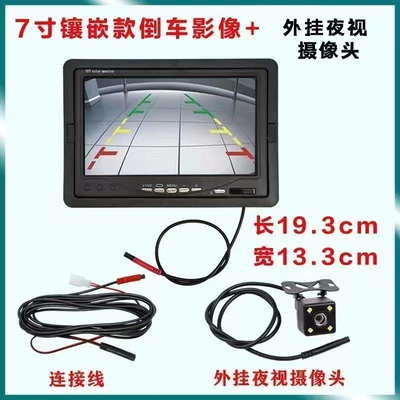 Camera Battery-Powered Four-Wheel Van Car display - 7inch-inlaid-model-with-external-camera-4m-lines