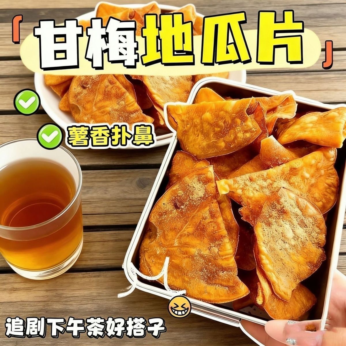 Sweet Potato Slices, Fresh-Cut Sweet Potato Chips, Ready-To-Eat Sweet Potatoes, Popular Snack for Satisfying Cravings, Suitable for Office, Dormitory, Binge-Watching, Leisure, and as a Filling Snack
