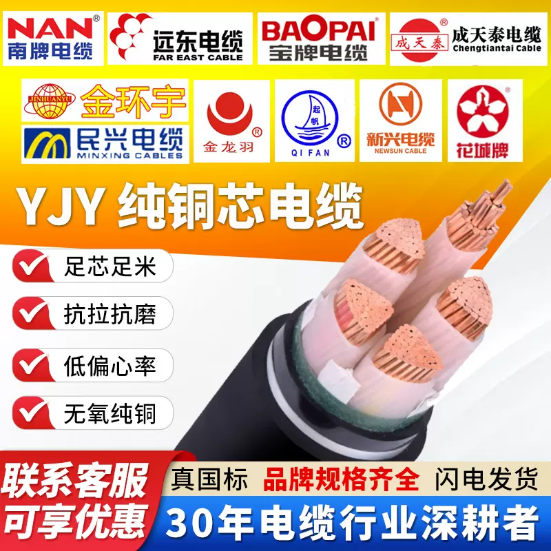 定制ZC-YJV国标电缆电线南洋宝牌金环宇成天泰金龙羽珠江民兴