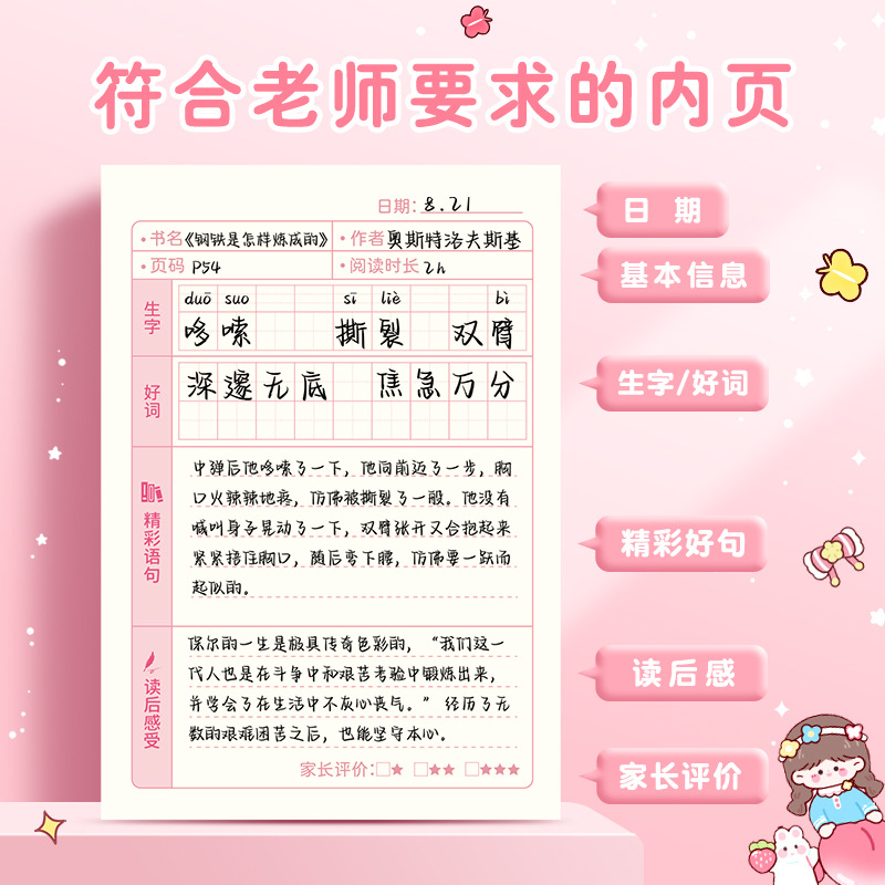 Cuaderno de lectura especial para estudiantes de primaria, cuaderno de lectura acumulado diario y mes extracurricular