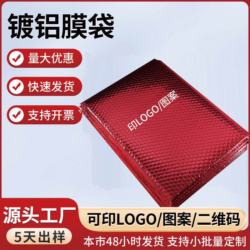 珠光膜防水防潮气泡袋 快递物流外卖编织布包装袋 PE镀铝膜气泡袋