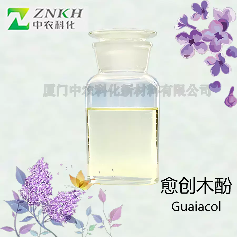 现货供应愈疮木酚 用于医药、香料及染料  邻甲氧基苯酚 量大价优