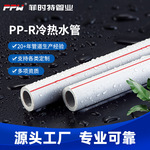 菲时特灰色ppr冷热水管20-110自来水管家装公装PPR给水管材定制