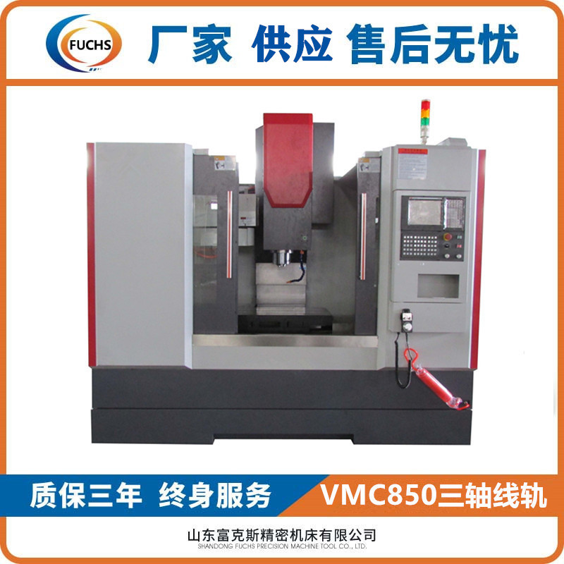 厂家供应销售VMC850 3轴线规立式加 工中心斗笠式刀库数控铣床。