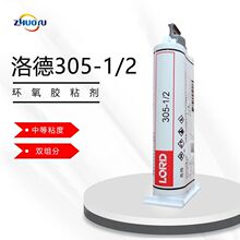 美国洛德环氧胶粘剂LORD305-1/2金属橡胶粘接批发50ml通用型胶水