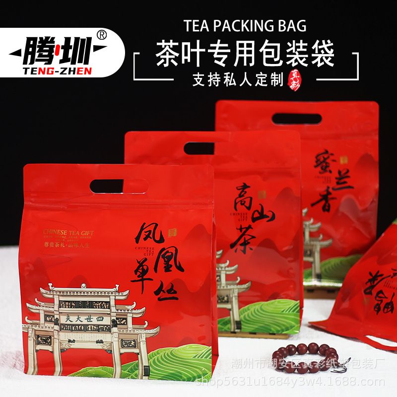 茶叶包装袋八边封一斤装凤凰单丛鸭屎香蜜兰香高山手提茶叶礼品袋