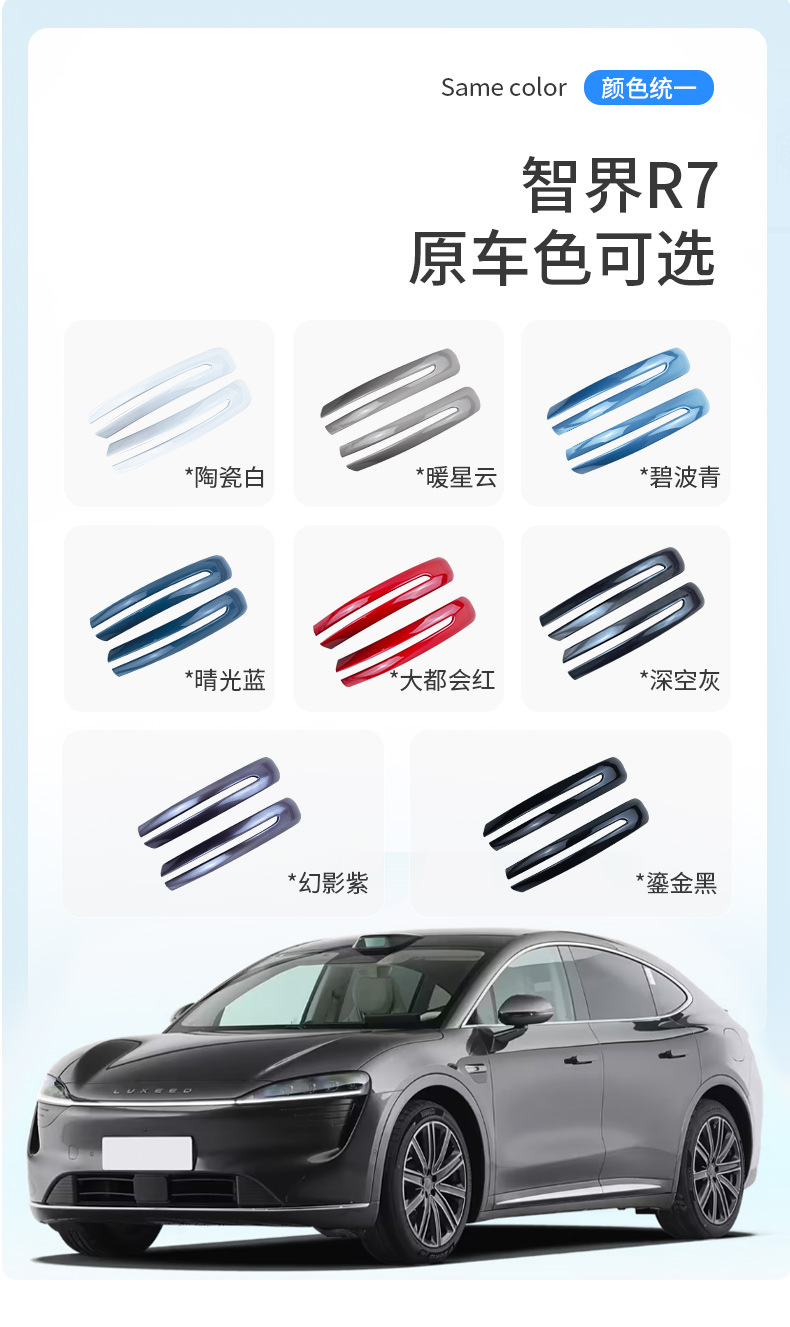 Suitable for Zhijie R7 Special Car Rearview Mirror Anti-Collision Strip, Original Car Color Exterior Modification Anti-Scratch and Anti-Scuff Protective Accessories