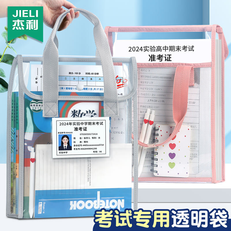 ジェリーファイルバッグ透明試験会場専用中考大容量シンプル二重ハンディ補習バッグ|undefined
