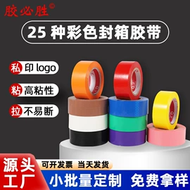 工业产品胶带;封装打包胶带;办公用胶带