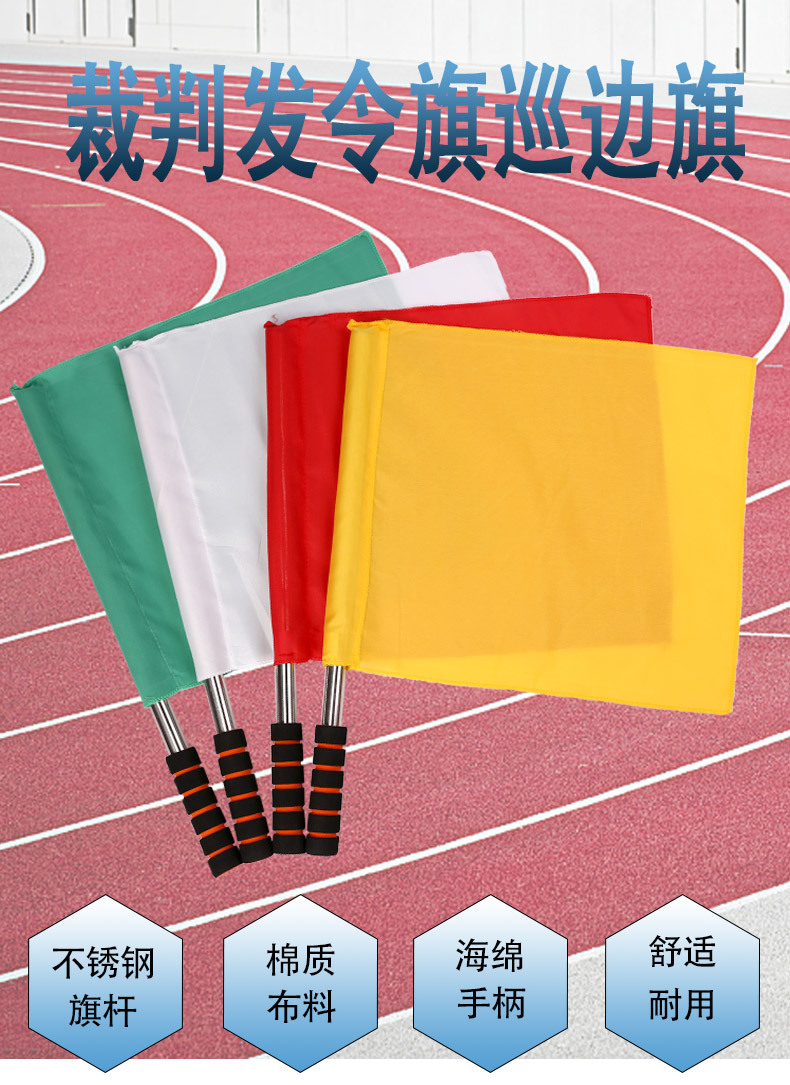 发令旗_01