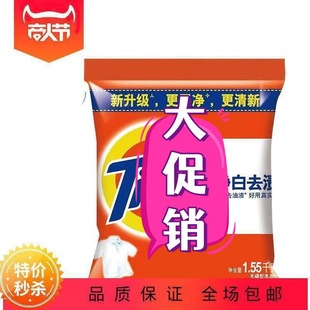 Stain Remover Laundry Detergent 1.55kg Whitening Stain Removal Phosphorus-Free Laundry Detergent Household Easy Rinse Supermarket Welfare Labor Insurance Free Shipping