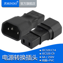 IEC320C14toC9电源转换插头品字公头转二孔母头转接头6A250V