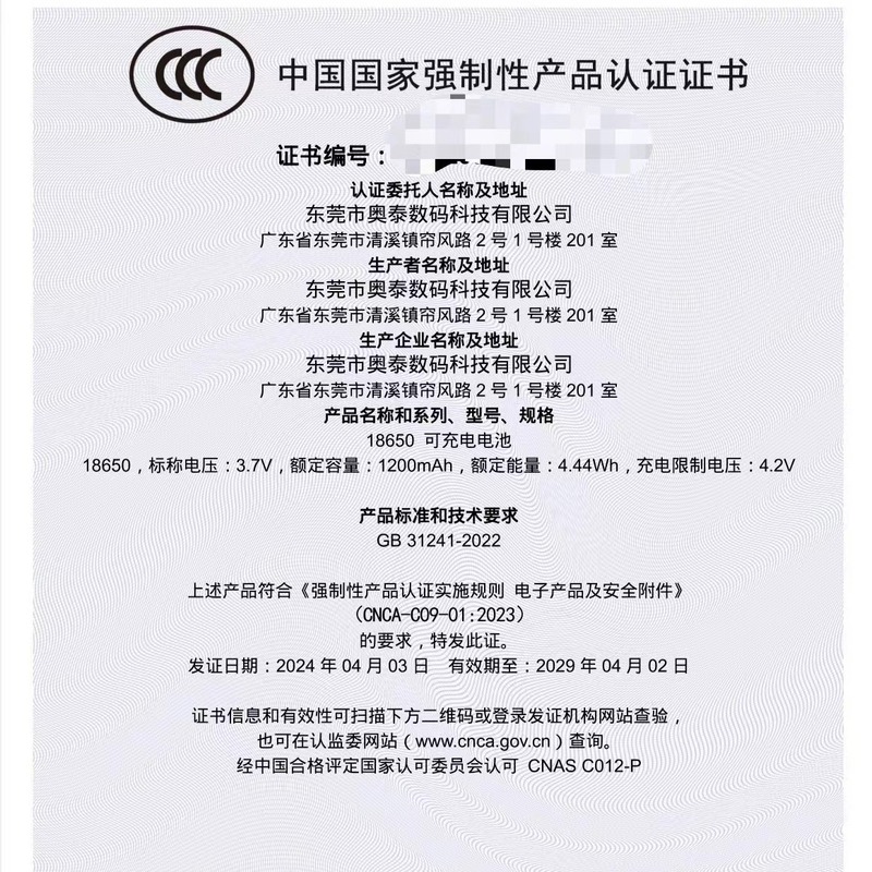 18650充電式リチウム電池、保護基板付き、CCC認証取得、大容量充電式リチウム電池|undefined