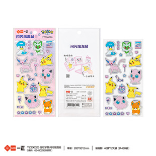 Iigen Yizheng Stationery Pokemon Image Children's Cartoon Stickers 3D Sparkling Bubble Stickers Kindergarten Reward Stickers