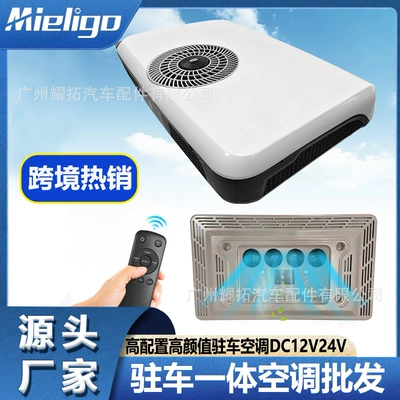 Automotive air conditioning – Source Factory: Parking Air Conditioner