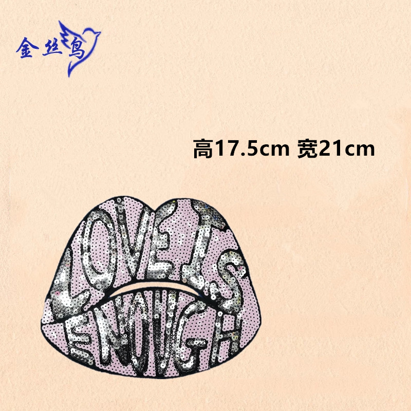 嘴唇亮片布贴 嘴巴布贴 LOVE IS ENOUGH补洞贴补丁贴 diy布贴辅料