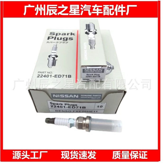 22401-ED71B spark plug FXE20HE1108 teana. 13 heavenly, classic and elegant. 14 Qijun 2.5