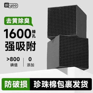 Yee Activated Carbon Fish Tank Filter Material Water Purification Rubik's Cube Small Deodorization and Fishy Removal Yellow Water Bacteria House Filter Material