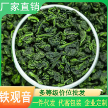 茶叶批发安溪铁观音福建厂家直销高山乌龙茶送礼盒装罐装礼品散装