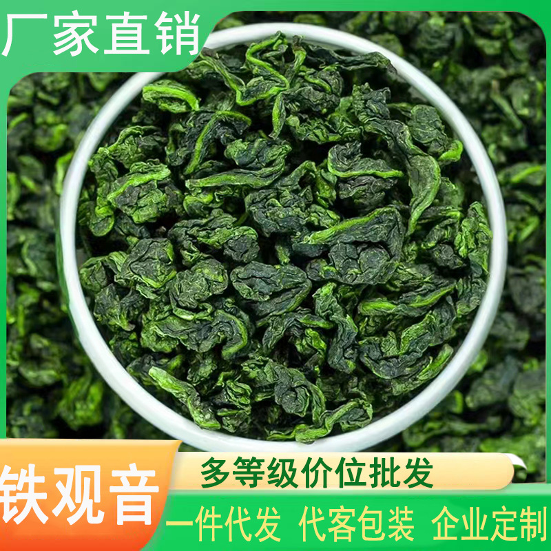 茶叶批发安溪铁观音福建厂家直销高山乌龙茶送礼盒装罐装礼品散装