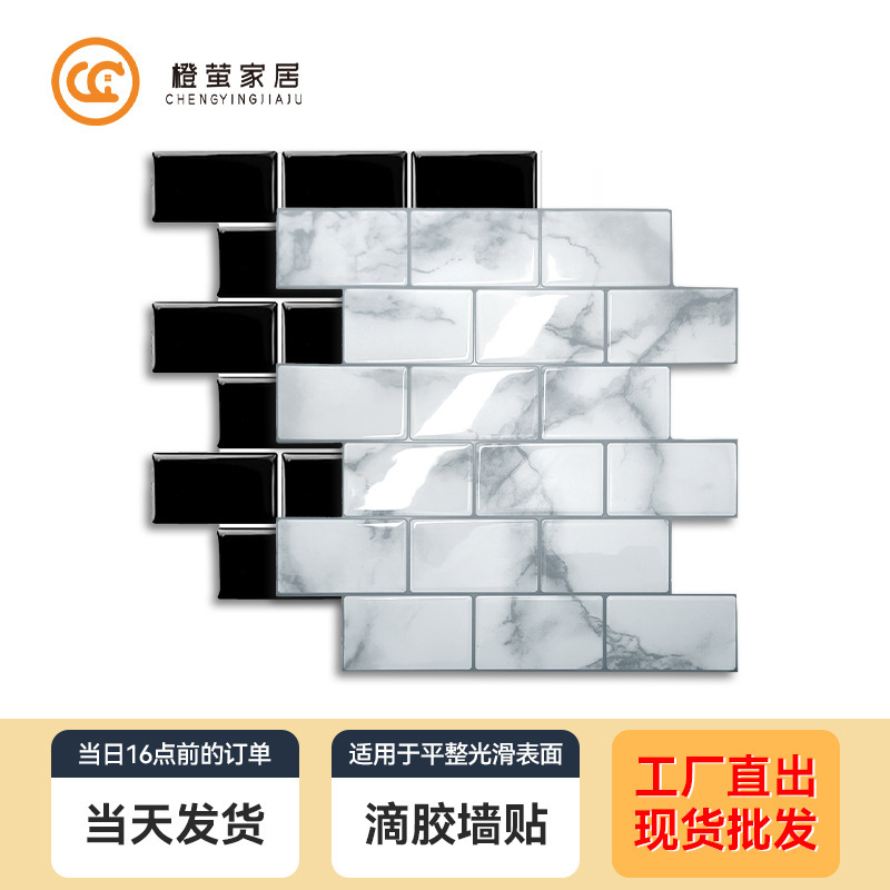 自粘瓷砖贴3D立体墙贴欧美澳日本跨境滴胶墙贴厨房浴室防水贴纸|undefined