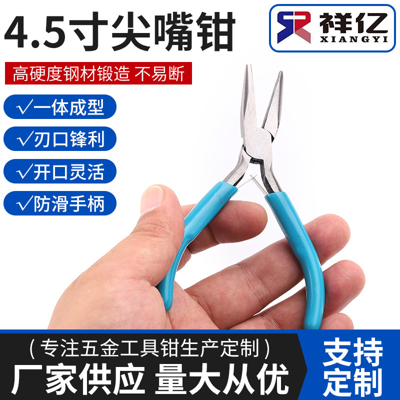 4.5インチの歯のない口のないニッパー|undefined