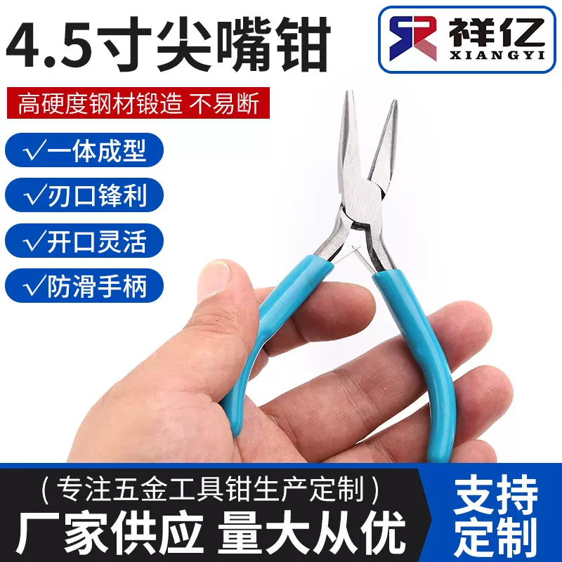 4.5寸无牙尖嘴钳 鱼钩无齿平口钳平嘴钳扁口尖嘴钳