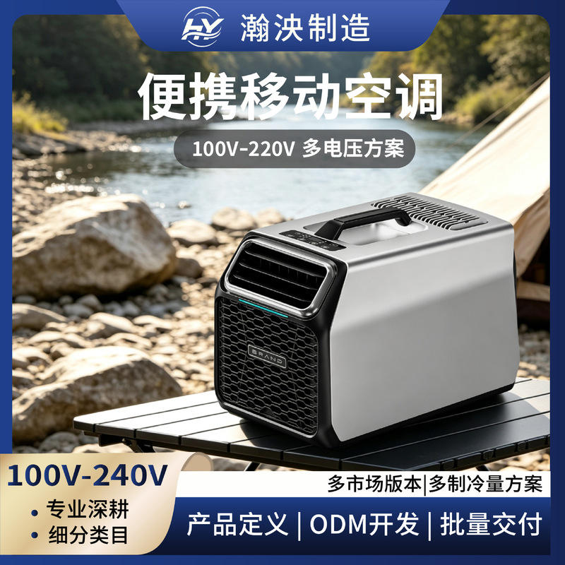 Cross-Border Supply of Portable Air Conditioners 110V/220V for Camping and Car Use, Factory Custom Oem Cross-Border Supply of Portable Air Conditioners 110V/220V for Camping and Car Use, Factory Custom Oem