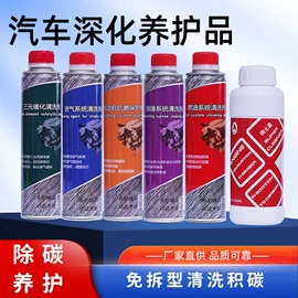 清洗/养护剂;其它汽车保养;汽油添加剂