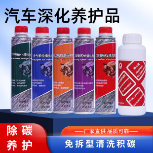 Three-Way Catalytic Cleaner, Fuel Intake System Cleaner, Engine Cleaner, Supports Processing and Customization